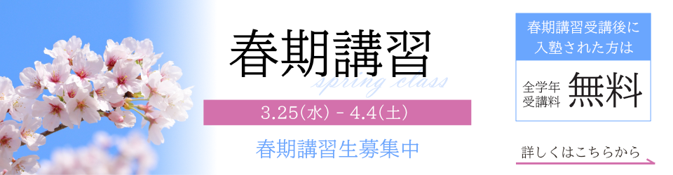 春期講習のご案内