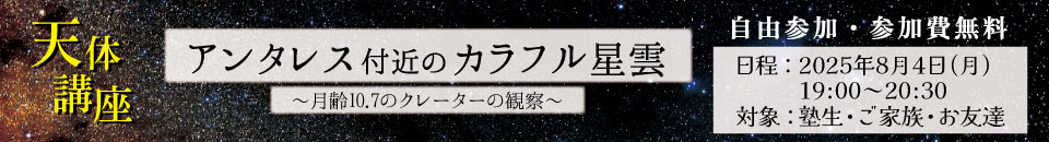 天体観測体験