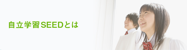 自立学習